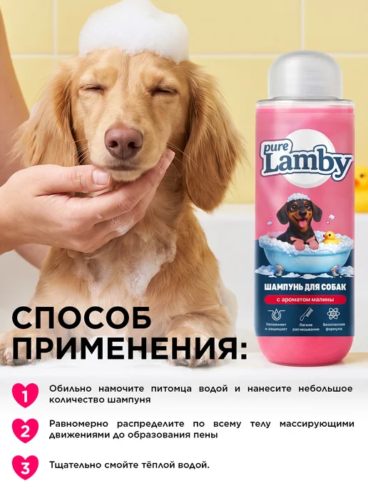 Lamby pure Шампунь для собак Малина, 450 мл, 450 мл, фото 7