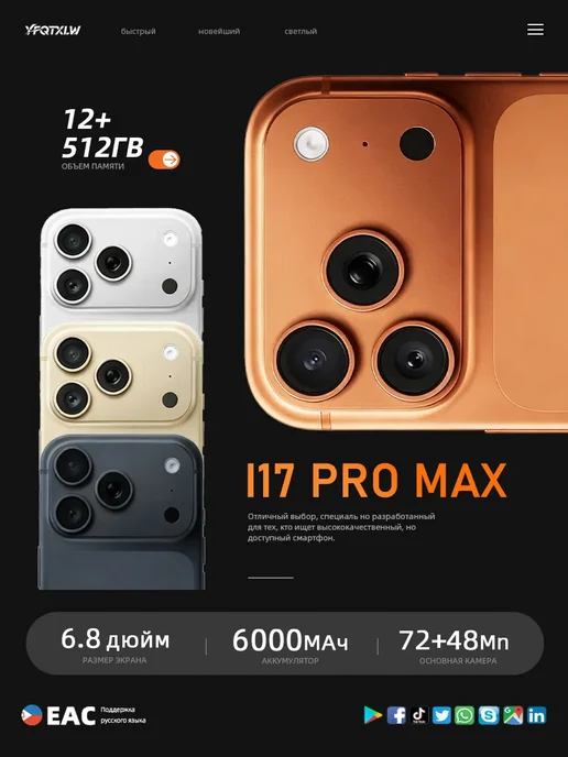 Смартфон Pro Max I17 Pro Max 7/512 ГБ, оранжевый