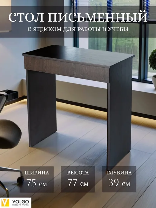 Стол письменный с ящиком Мальта, коричневый