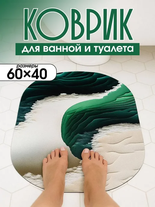 Противоскользящий коврик для ванной и туалета 60 на 40 см, голубой