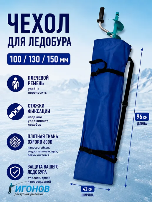 INS & IES Ручки для ледобура, Чехол