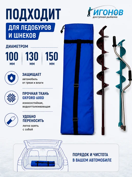 INS & IES Чехол для шнека ледобура и инвентаря, вариант, фото 2
