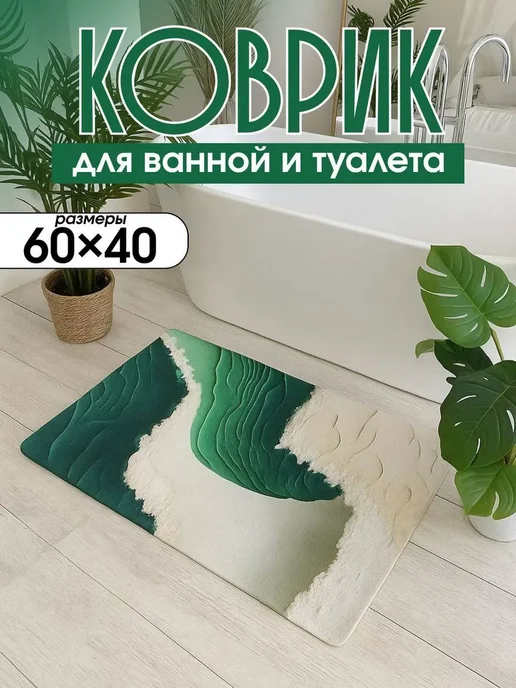 Противоскользящий коврик для ванной и туалета 60 на 40 см, голубой