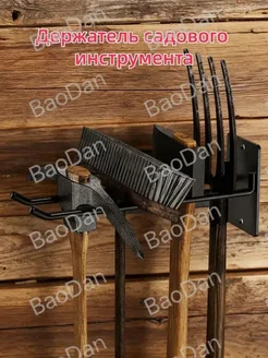Держатель для садовых инструментов из ABS-пластика