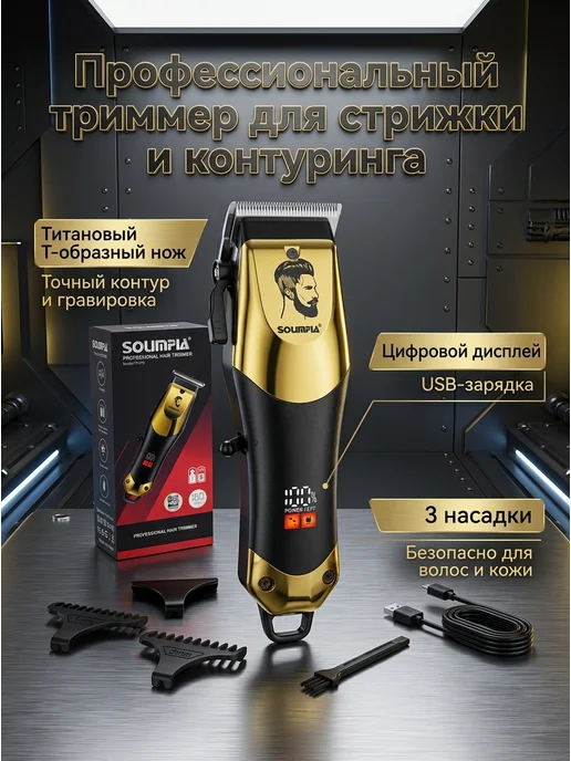 Corleone Золотая машинка для стрижки волос и бороды с насадками, золотой