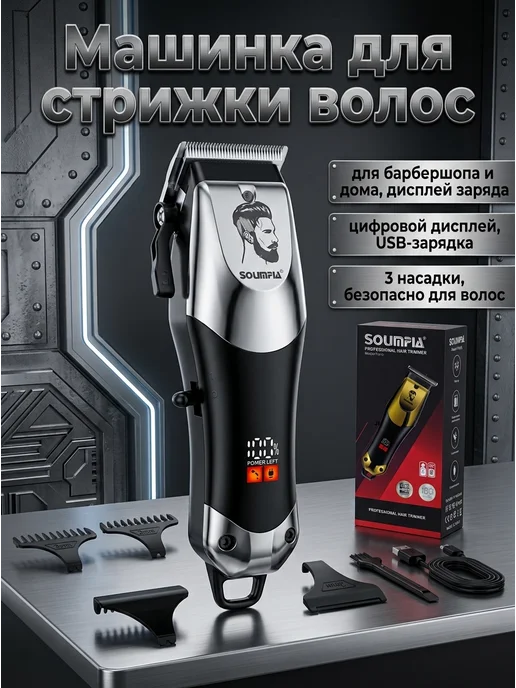 Corleone Профессиональный триммер и машинка для стрижки волос, серый