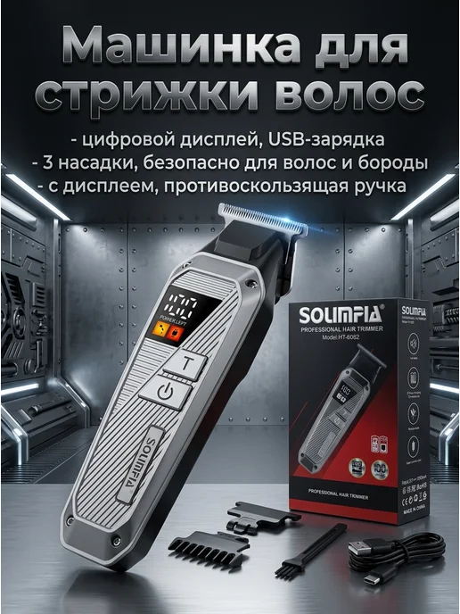 Corleone Тихая машинка для стрижки волос с противоскользящей ручкой, белый