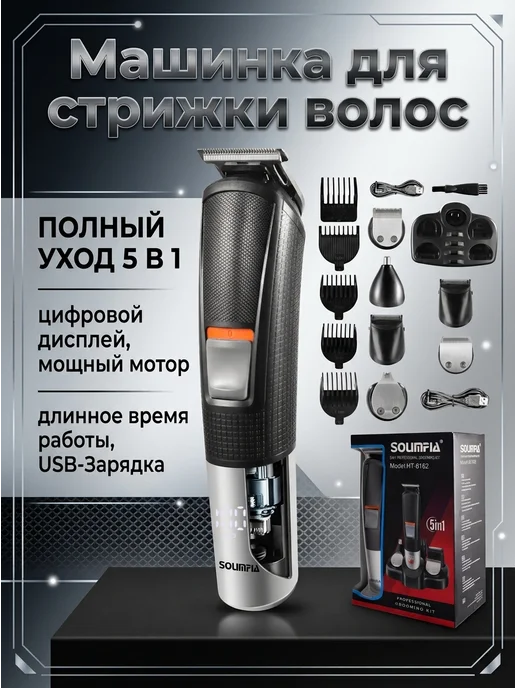 Corleone Профессиональная машинка для стрижки волос 5в1 с USB, черный