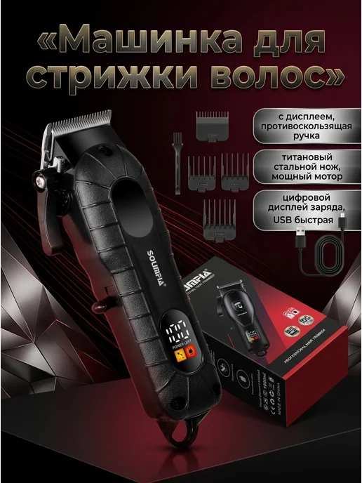 Corleone Тихая машинка для стрижки волос и бороды мужская, черный