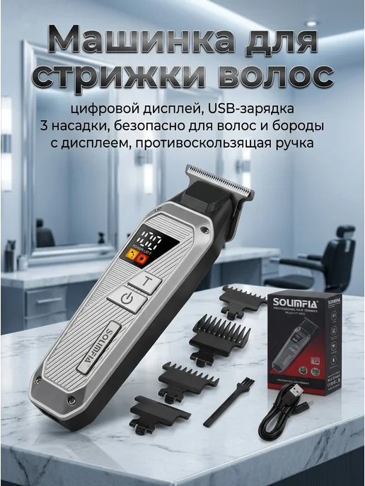 Corleone Аккумуляторная машинка для стрижки волос и триммер, белый