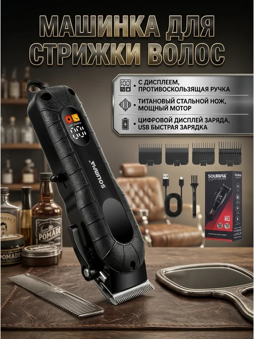 Corleone Аккумуляторная машинка для стрижки волос и триммер, черный