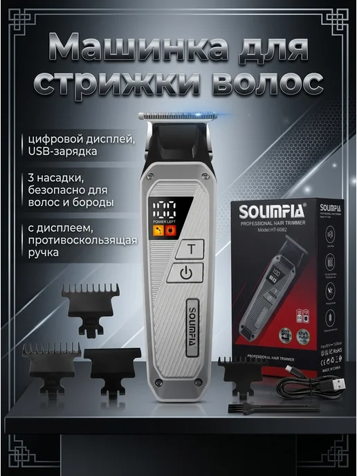 Corleone Мужская машинка для стрижки волос с дисплеем и USB, белый