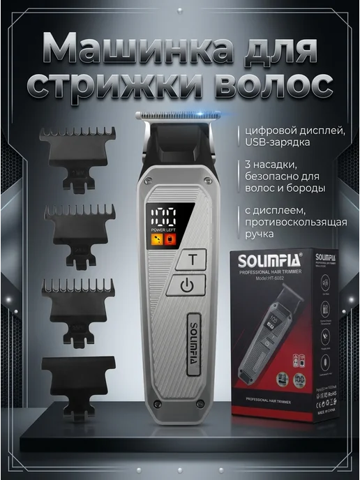 Corleone Профессиональный триммер и машинка для стрижки волос, белый