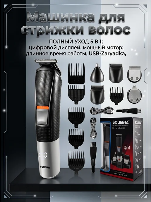 Corleone Многофункциональная машинка для стрижки волос 5в1, черный