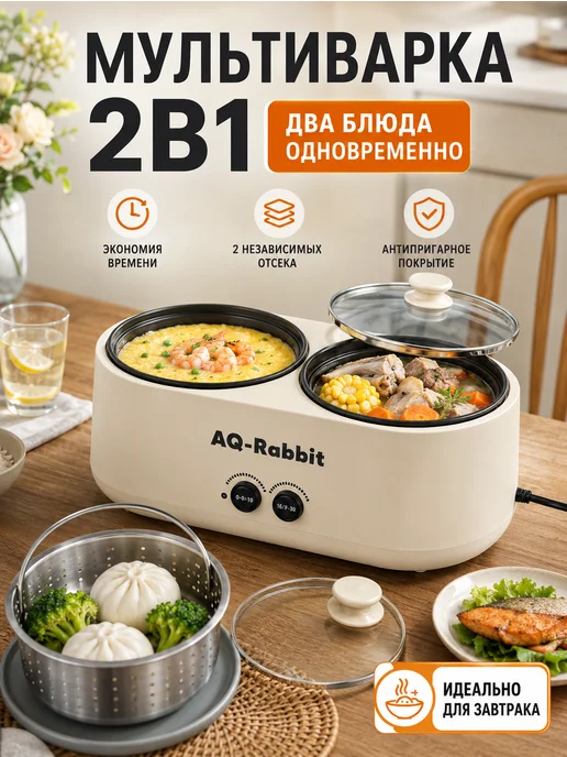 мультиварка с двумя чашами, бежевый
