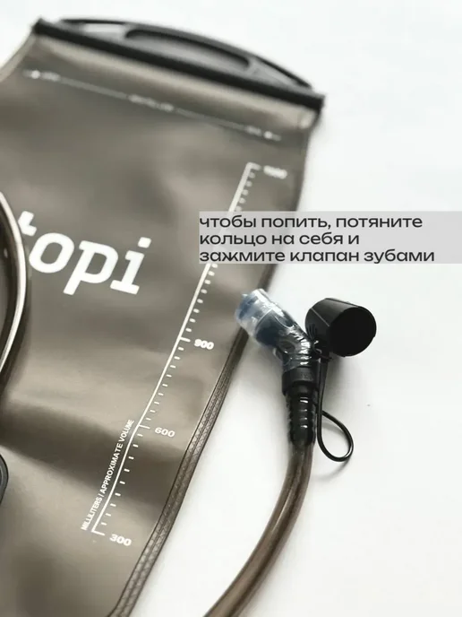 TOPI Гидратор питьевая система 2 литра, вариант, фото 2