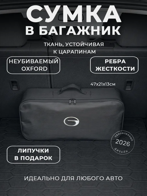Сумка автомобилиста для инструментов в багажник GAC, черный
