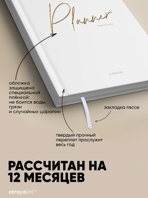 Zero Point Планер ежедневник недатированный маленький А6, белый, фото 2