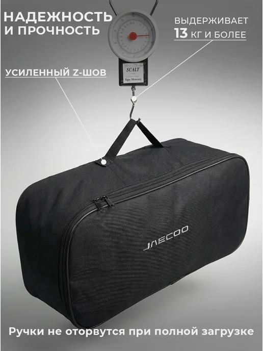 Сумка автомобилиста для инструментов в багажник JAECOO, черный, фото 3
