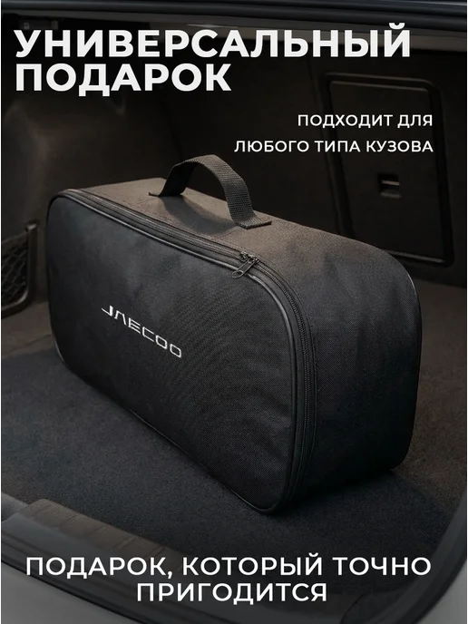 Сумка автомобилиста для инструментов в багажник JAECOO, черный, фото 8