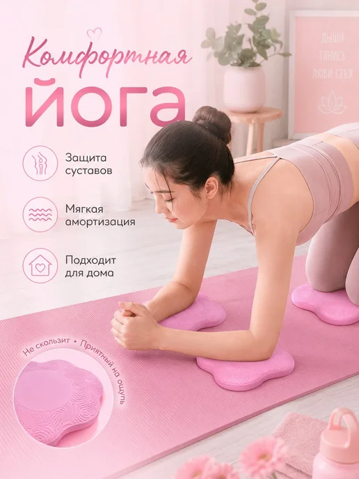 Упор под колено или локоть для фитнеса, розовый
