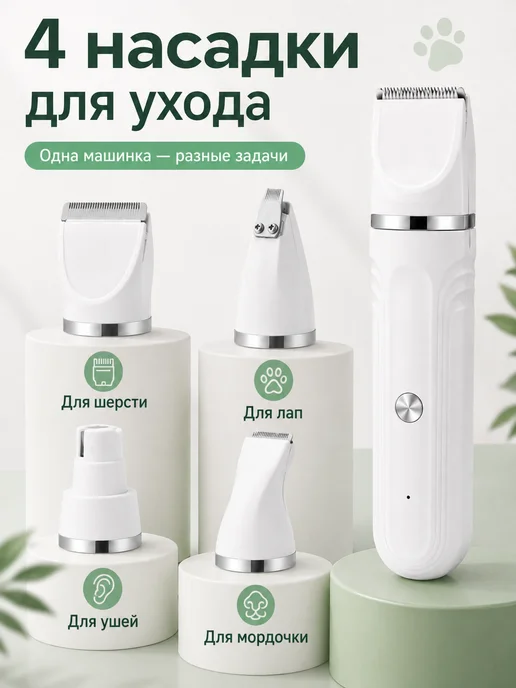 Машинка для стрижки кошек и собак Trimmer Pro 4 в 1, вариант, фото 2