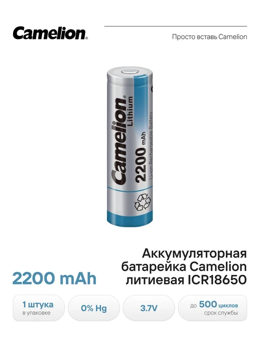 CAMELION Аккумулятор Li-Ion 1 шт, 1 шт