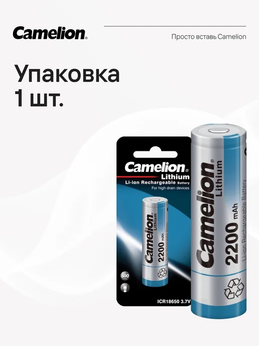 CAMELION Аккумулятор Li-Ion 1 шт, 1 шт, фото 8