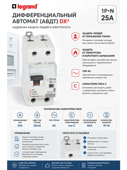Legrand Дифавтомат DX3 1P+N C25 30мА AC 6кА, серый