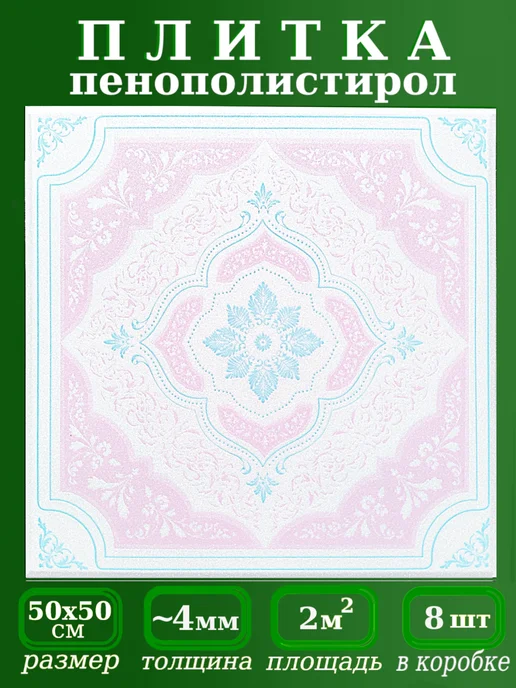 ПКФ Уникс Плитка потолочная белая из пенопласта экструдированная, голубой