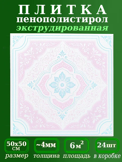 ПКФ Уникс Плитка потолочная из пенопласта с рисунком, голубой