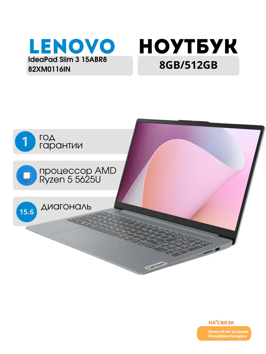 Lenovo Ноутбук для учебы IdeaPad Slim 3 15ABR8 82XM0116IN