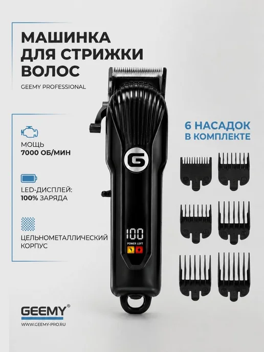 Беспроводная машинка для стрижки волос, черный