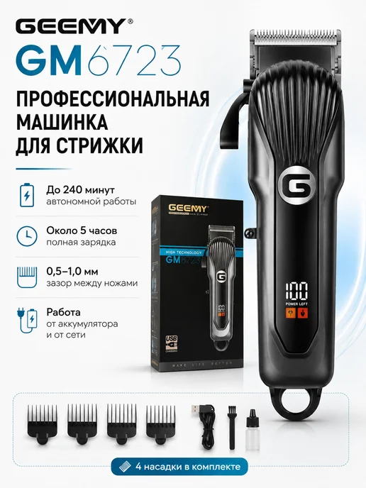 Беспроводная машинка для стрижки волос, черный, фото 3