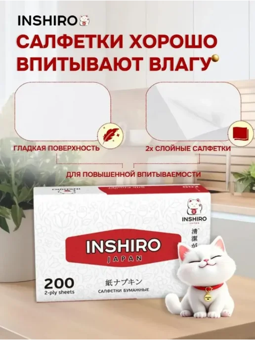 INSHIRO Салфетки бумажные 2-х. сл. 10 уп. по 200 шт, 200 шт, фото 4