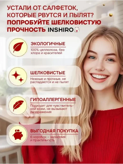 INSHIRO Салфетки бумажные 2-х. сл. 10 уп. по 200 шт, 200 шт, фото 5