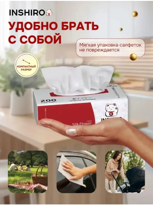 INSHIRO Салфетки бумажные 2-х. сл. 10 уп. по 200 шт, 200 шт, фото 8