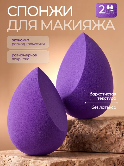 Lesoree Спонж для макияжа 1 шт мягкий косметический, 2 шт