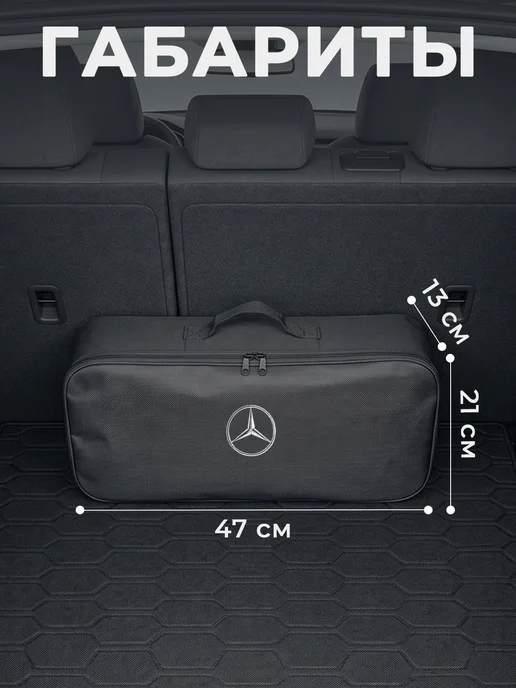Сумка автомобилиста для инструментов в багажник Mercedes, черный, фото 7