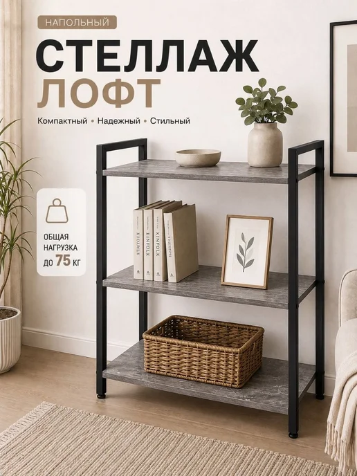 S-Groff Стеллаж напольный, черный