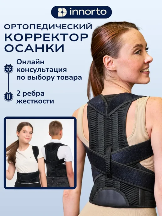 Ортопедический корректор осанки для спины, черный