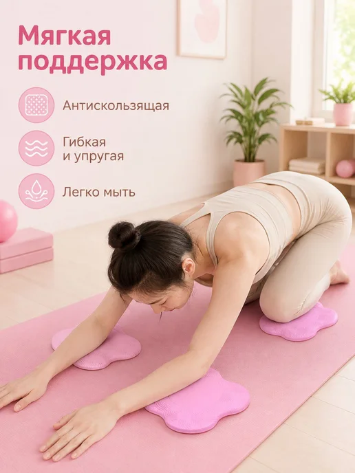 Упор под колено или локоть для фитнеса, розовый