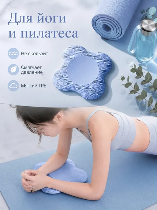 Упор под колено или локоть для фитнеса, синий