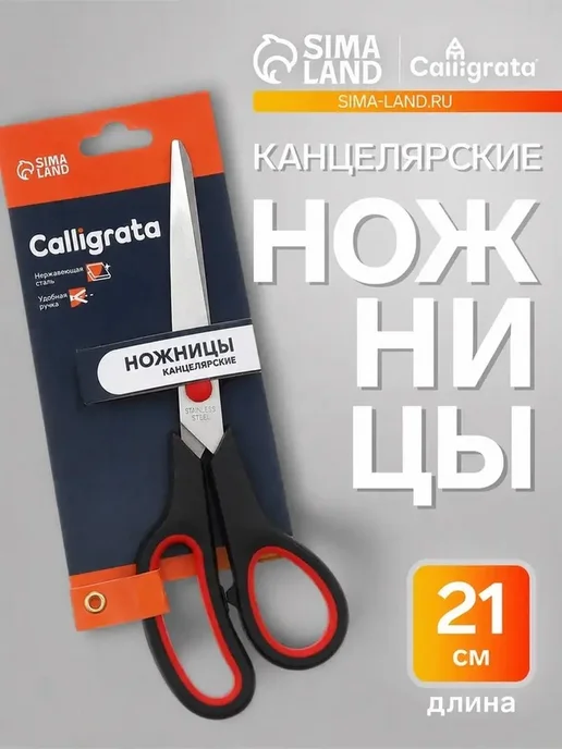 Универсальные ножницы для бумаги и творчества, вариант