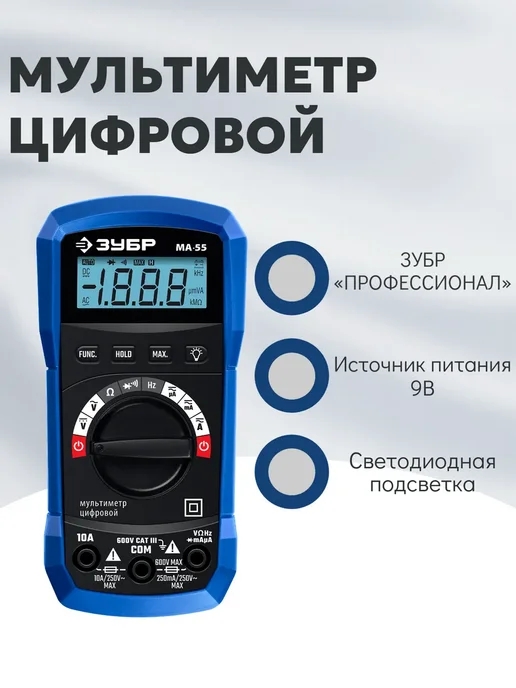 ЗУБР Мультиметр цифровой, вариант