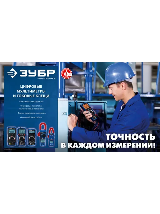 ЗУБР Мультиметр цифровой, вариант, фото 4