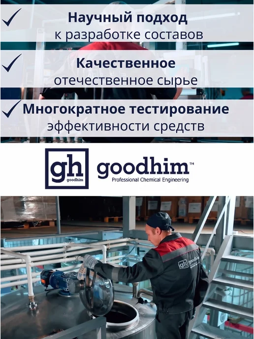 GOODHIM Жидкость для биотуалета, вариант, фото 7