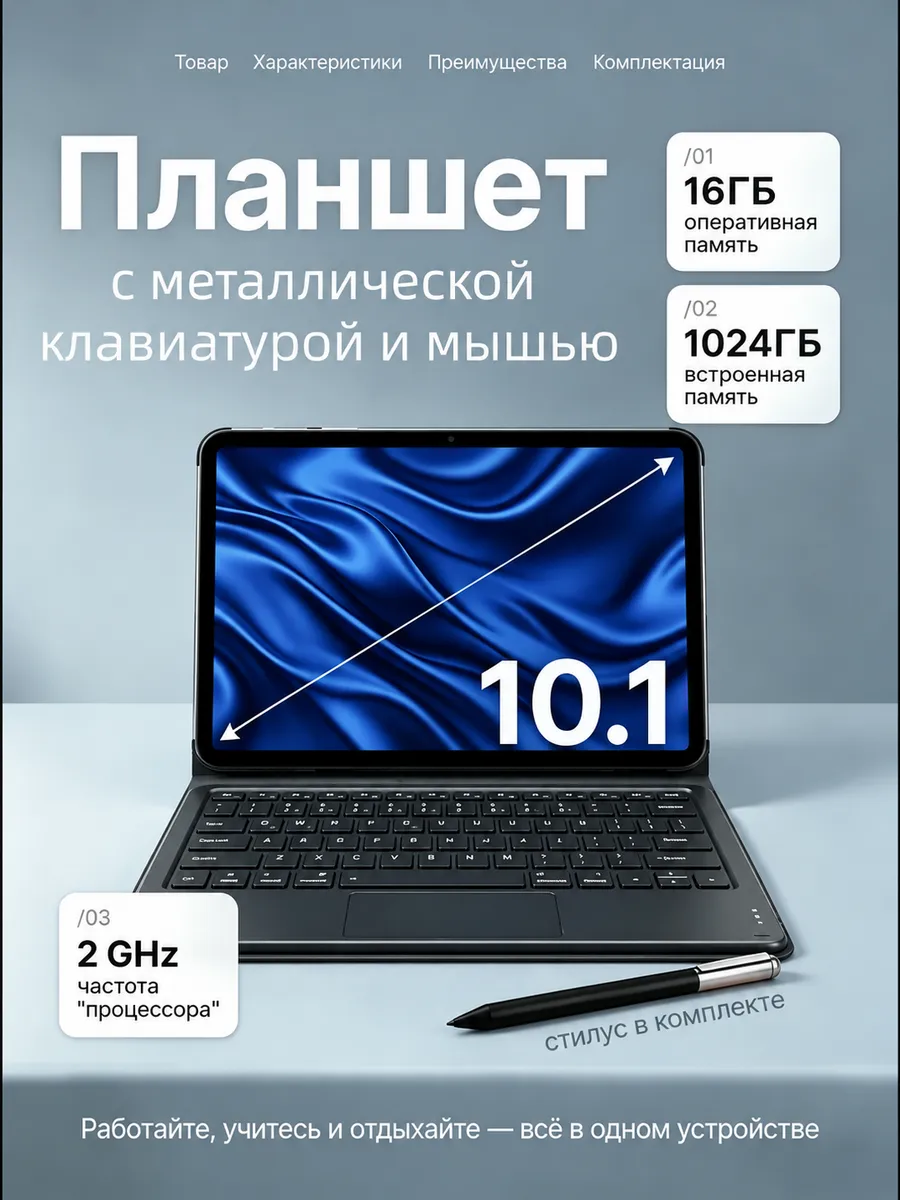 Galaxy Планшет 14,6 дюйма 16 1024 ГБ с клавиатурой и мышью 1350473465 купить за 10 777 ₽ в интернет‑магазине Wildberries