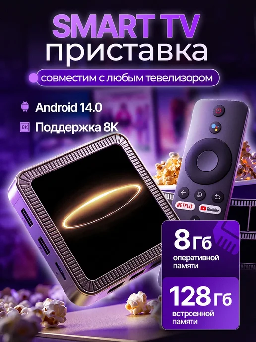 MyAddict Приставка для телевизора смарт ТВ, черный