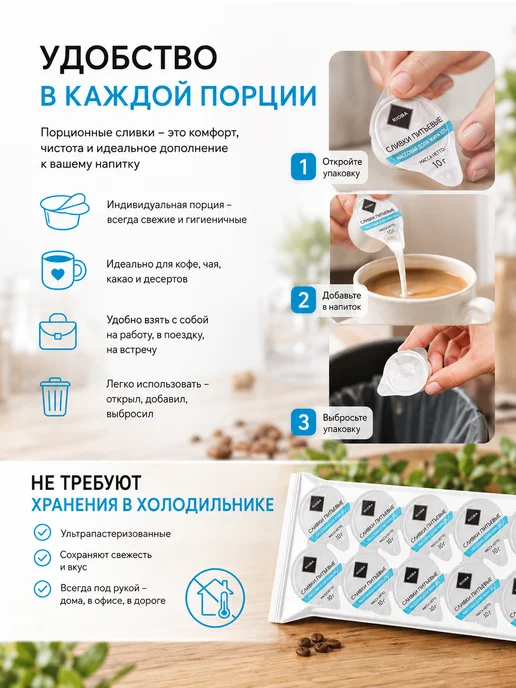 Rioba Сливки порционные 10% для кофе 10г х 50шт, 10 шт, 10 г, фото 2